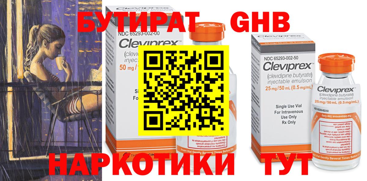 Бутират жидкий экстази  Вход с VPN  БУТИРАТ  Новый Уренгой 
