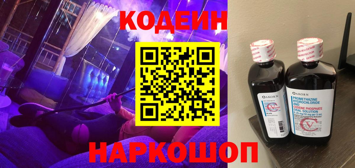 Новый Уренгой  Кодеин Purple Drank  Вход с VPN 