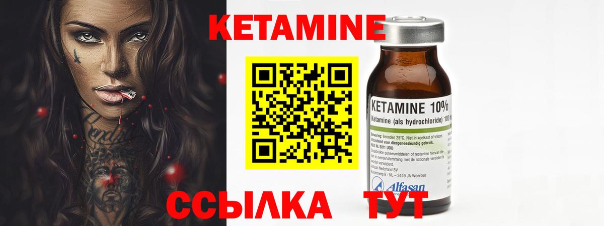 КЕТАМИН VHQ Новый Уренгой