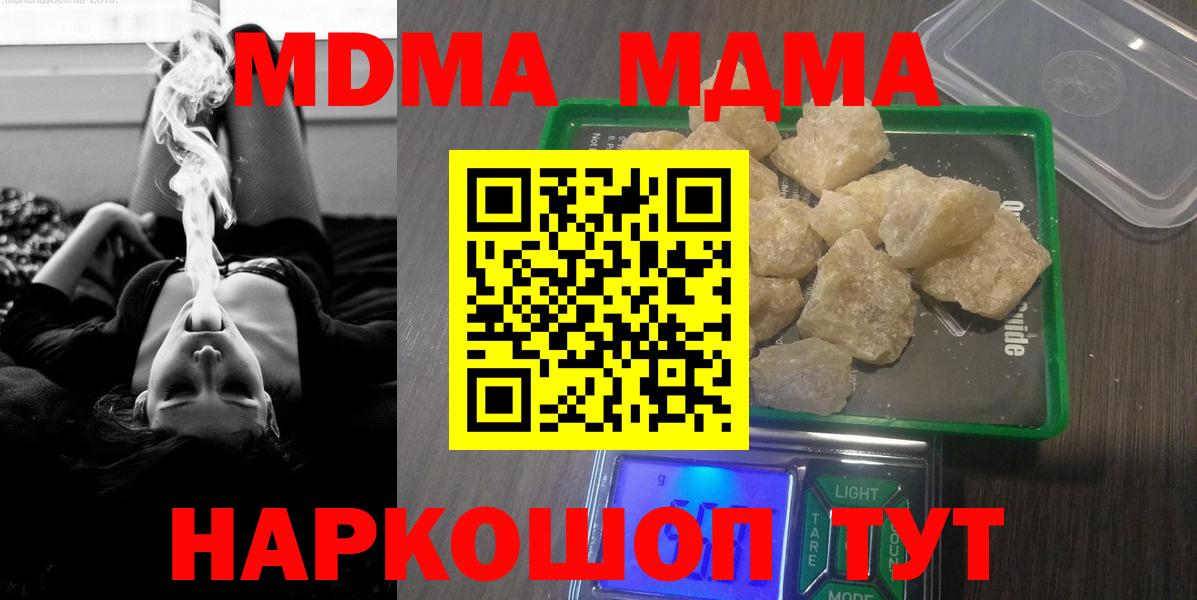 МДМА Molly  МДМА VHQ  Вход с VPN  МДМА  Новый Уренгой 